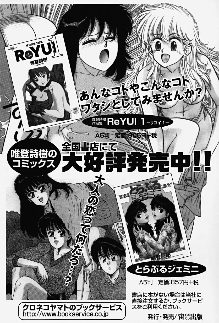 [Yui Toshiki] ReYui Vol.2 page 172 full