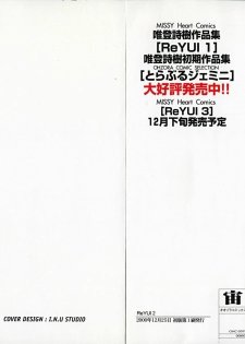 [Yui Toshiki] ReYui Vol.2 - page 3