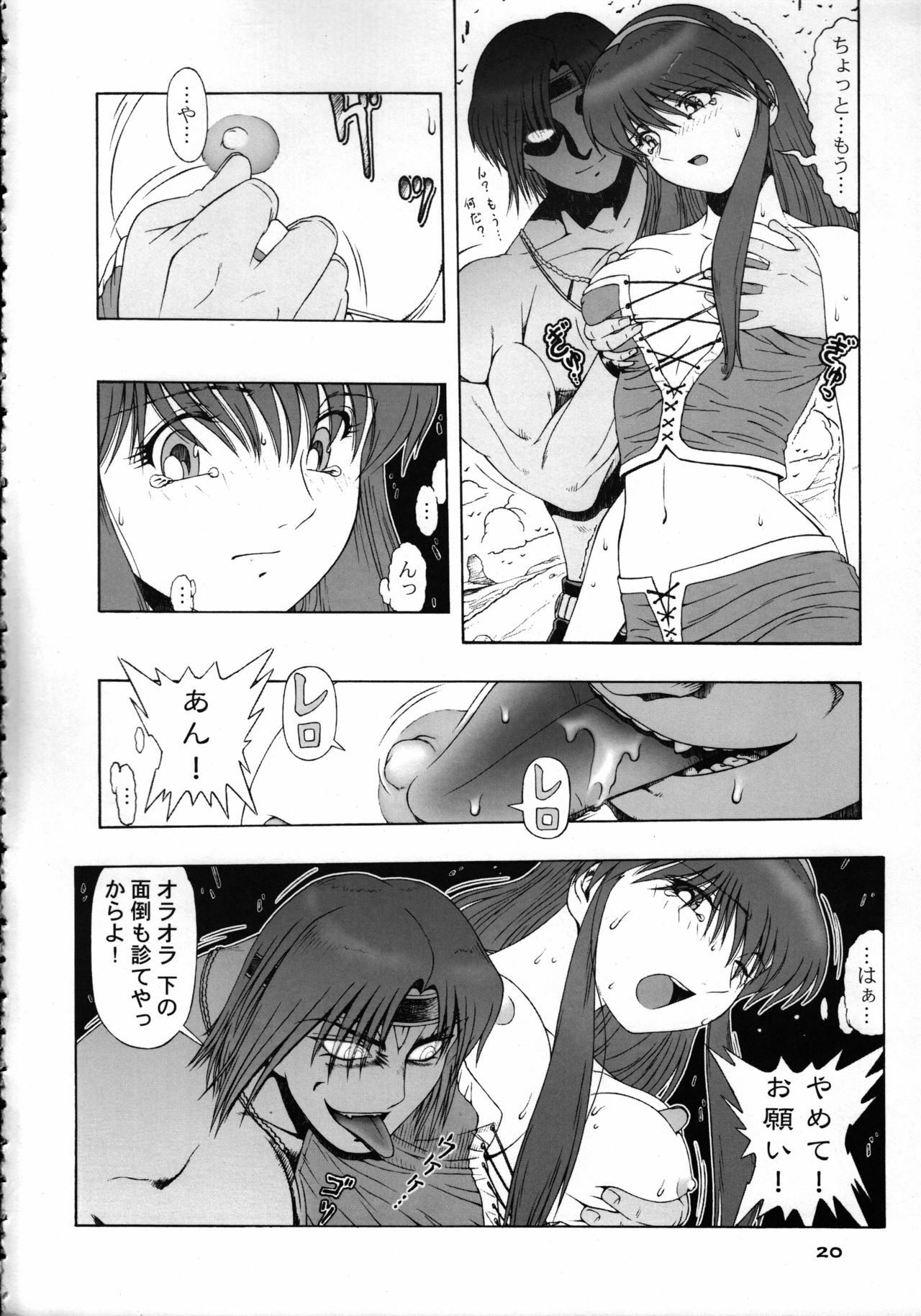 (C70) [B.I-Project (Asagi Tomohiko, Shikabane, BOW. W. Fuura)] HEAVEN Gate 01 (Dead or Alive, Virtua Fighter) page 22 full