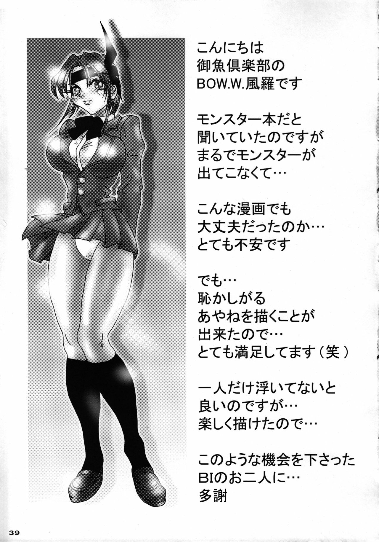 (C70) [B.I-Project (Asagi Tomohiko, Shikabane, BOW. W. Fuura)] HEAVEN Gate 01 (Dead or Alive, Virtua Fighter) page 41 full