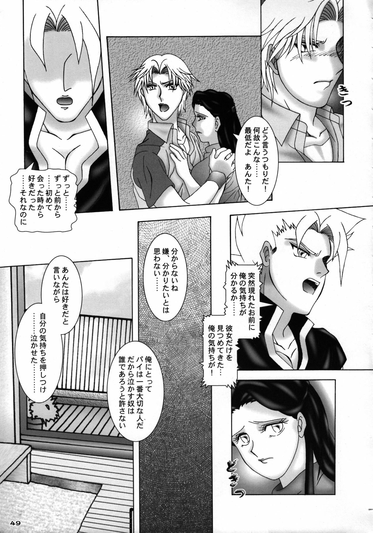 (C70) [B.I-Project (Asagi Tomohiko, Shikabane, BOW. W. Fuura)] HEAVEN Gate 01 (Dead or Alive, Virtua Fighter) page 51 full