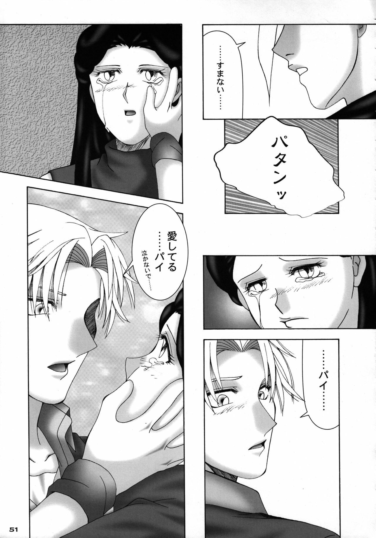 (C70) [B.I-Project (Asagi Tomohiko, Shikabane, BOW. W. Fuura)] HEAVEN Gate 01 (Dead or Alive, Virtua Fighter) page 53 full