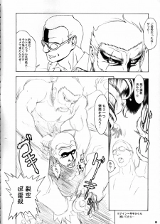 (C70) [B.I-Project (Asagi Tomohiko, Shikabane, BOW. W. Fuura)] HEAVEN Gate 01 (Dead or Alive, Virtua Fighter) - page 10
