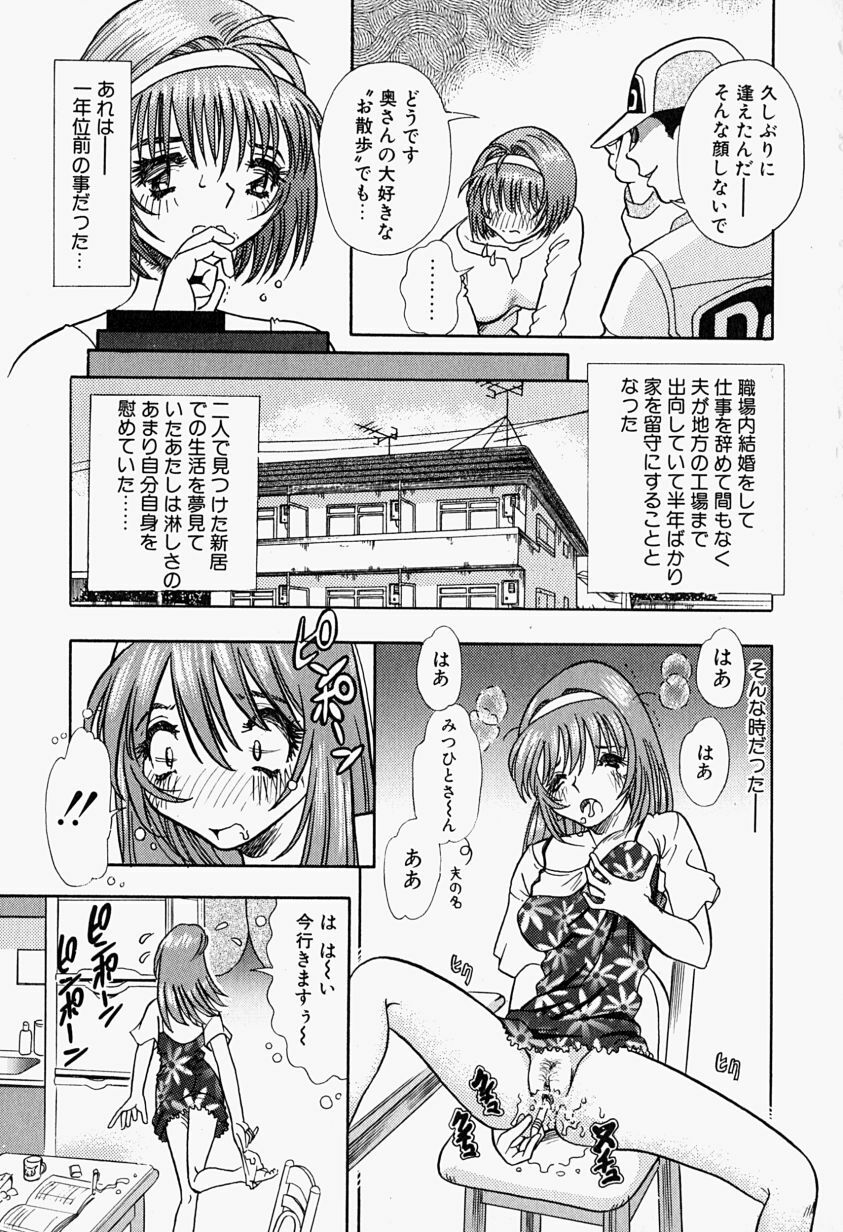 [Tomiaki Yuu] Injuu ni Nureta Hanazono page 10 full