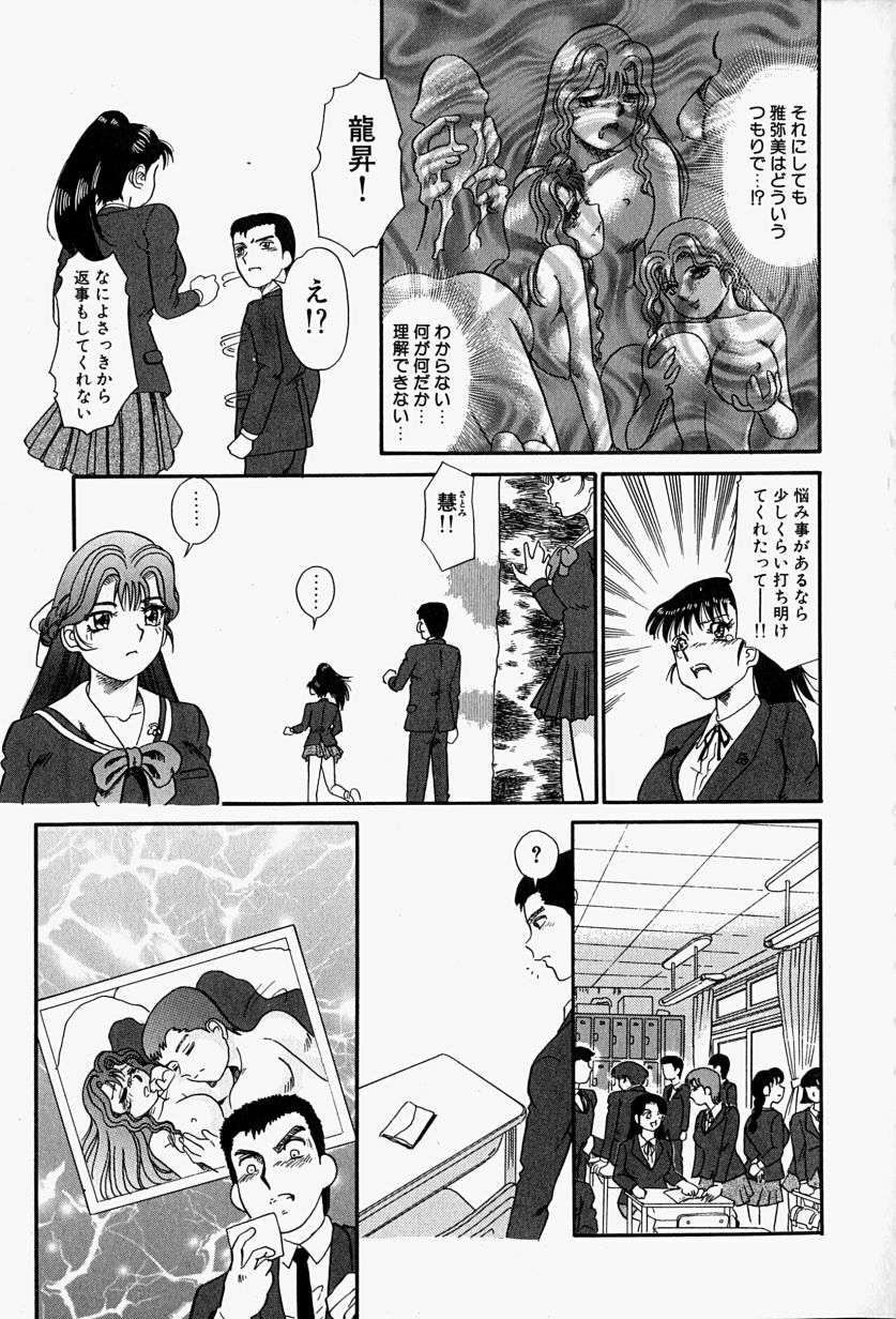 [Tomiaki Yuu] Injuu ni Nureta Hanazono page 100 full