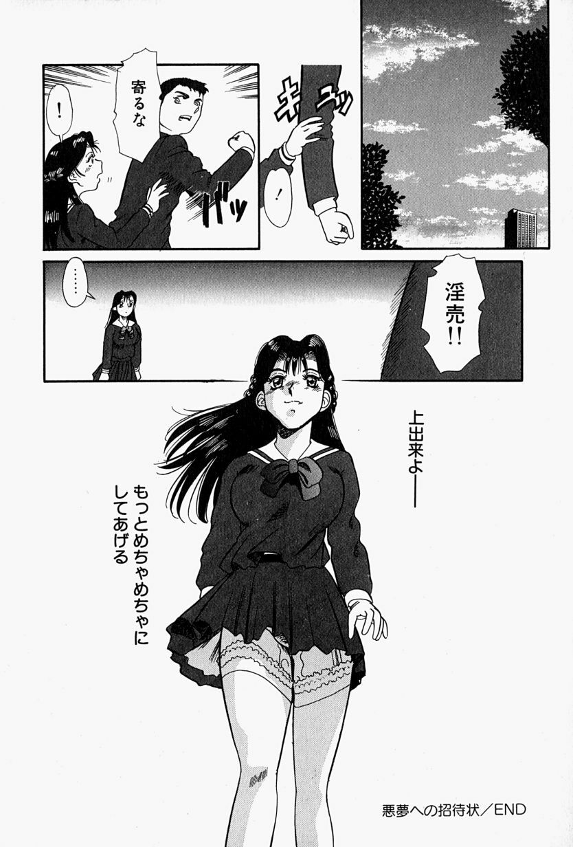 [Tomiaki Yuu] Injuu ni Nureta Hanazono page 105 full