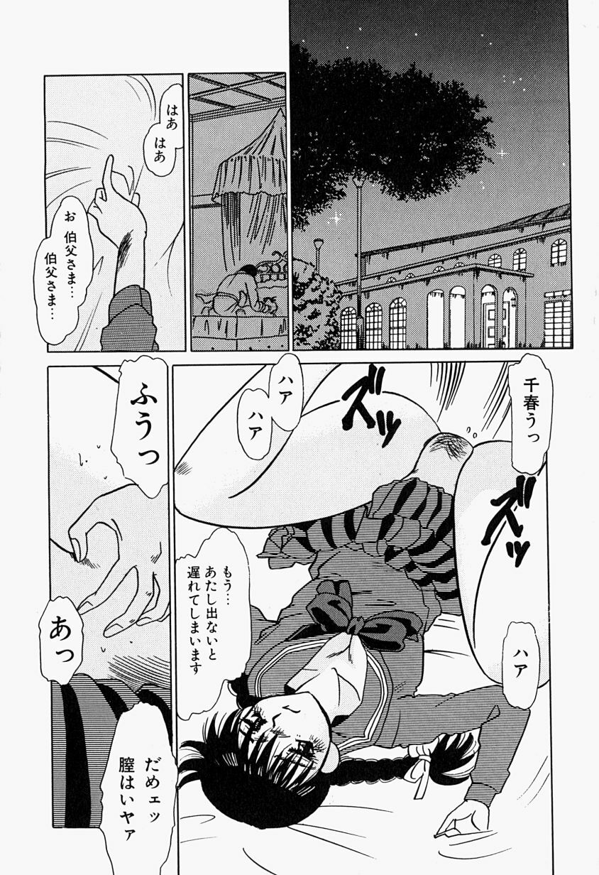 [Tomiaki Yuu] Injuu ni Nureta Hanazono page 107 full