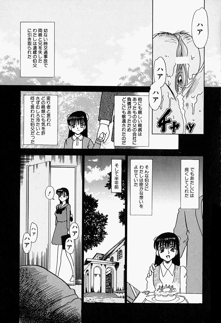 [Tomiaki Yuu] Injuu ni Nureta Hanazono page 108 full