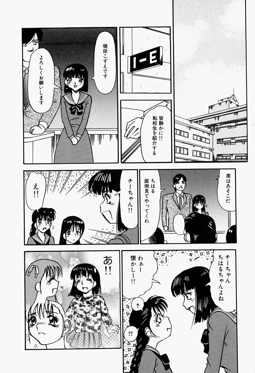 [Tomiaki Yuu] Injuu ni Nureta Hanazono page 111 full