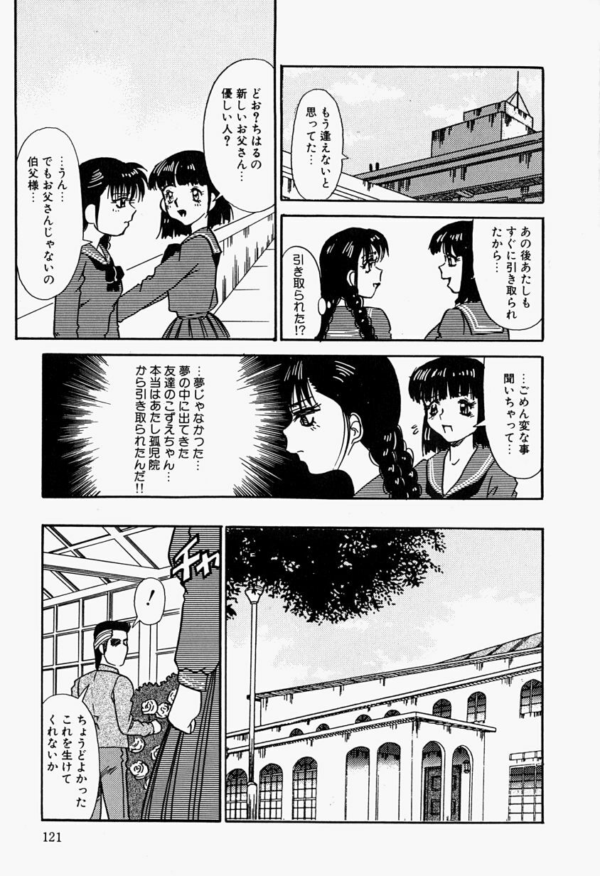 [Tomiaki Yuu] Injuu ni Nureta Hanazono page 112 full