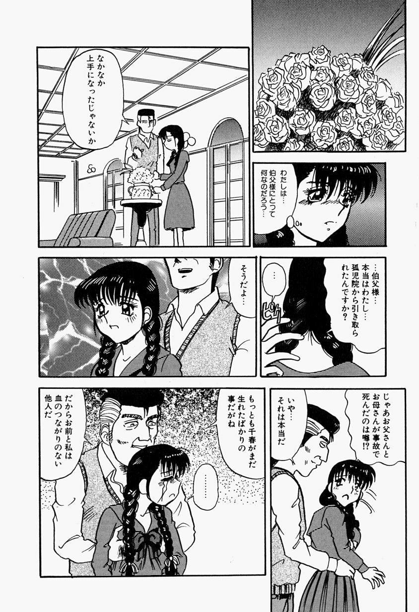 [Tomiaki Yuu] Injuu ni Nureta Hanazono page 113 full