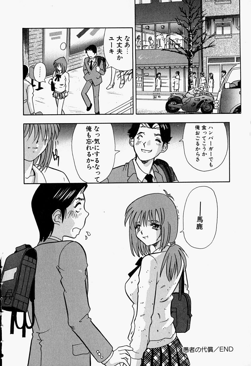 [Tomiaki Yuu] Injuu ni Nureta Hanazono page 135 full