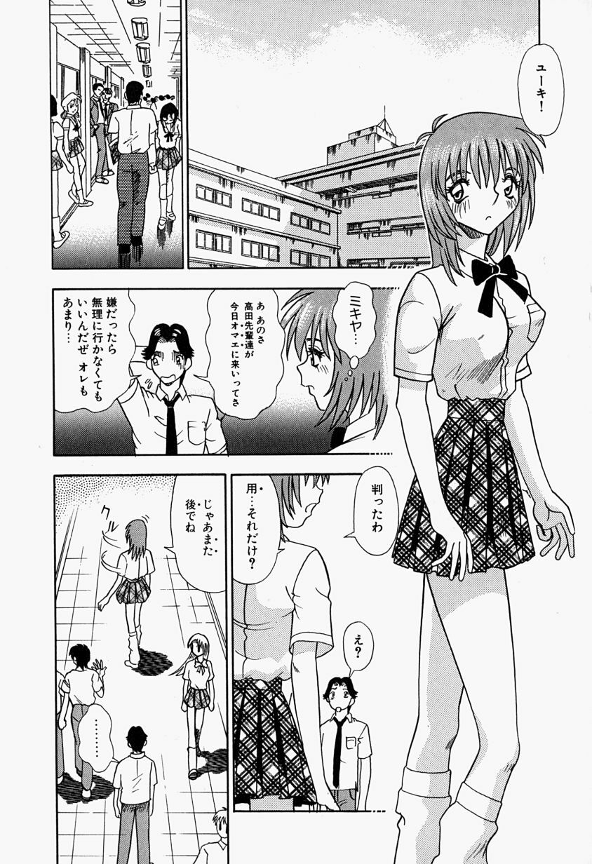 [Tomiaki Yuu] Injuu ni Nureta Hanazono page 137 full