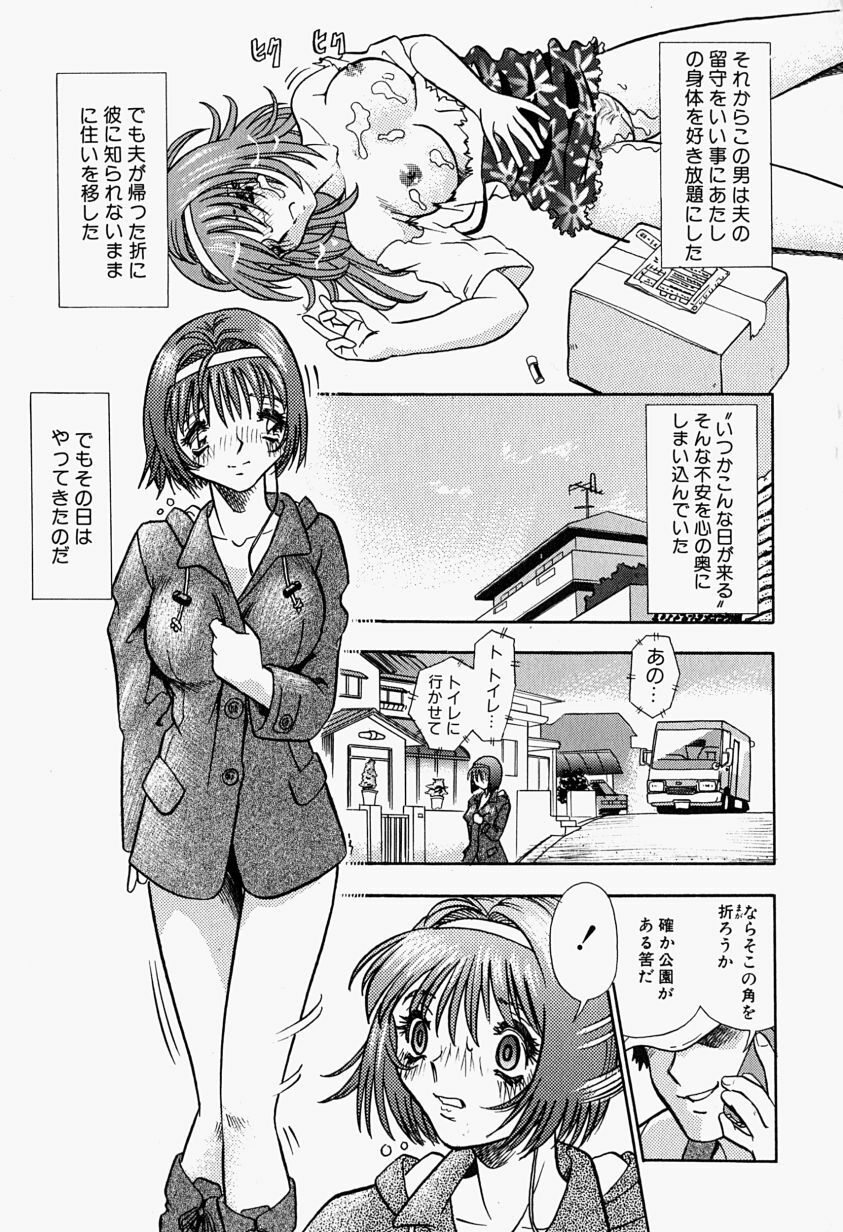 [Tomiaki Yuu] Injuu ni Nureta Hanazono page 14 full