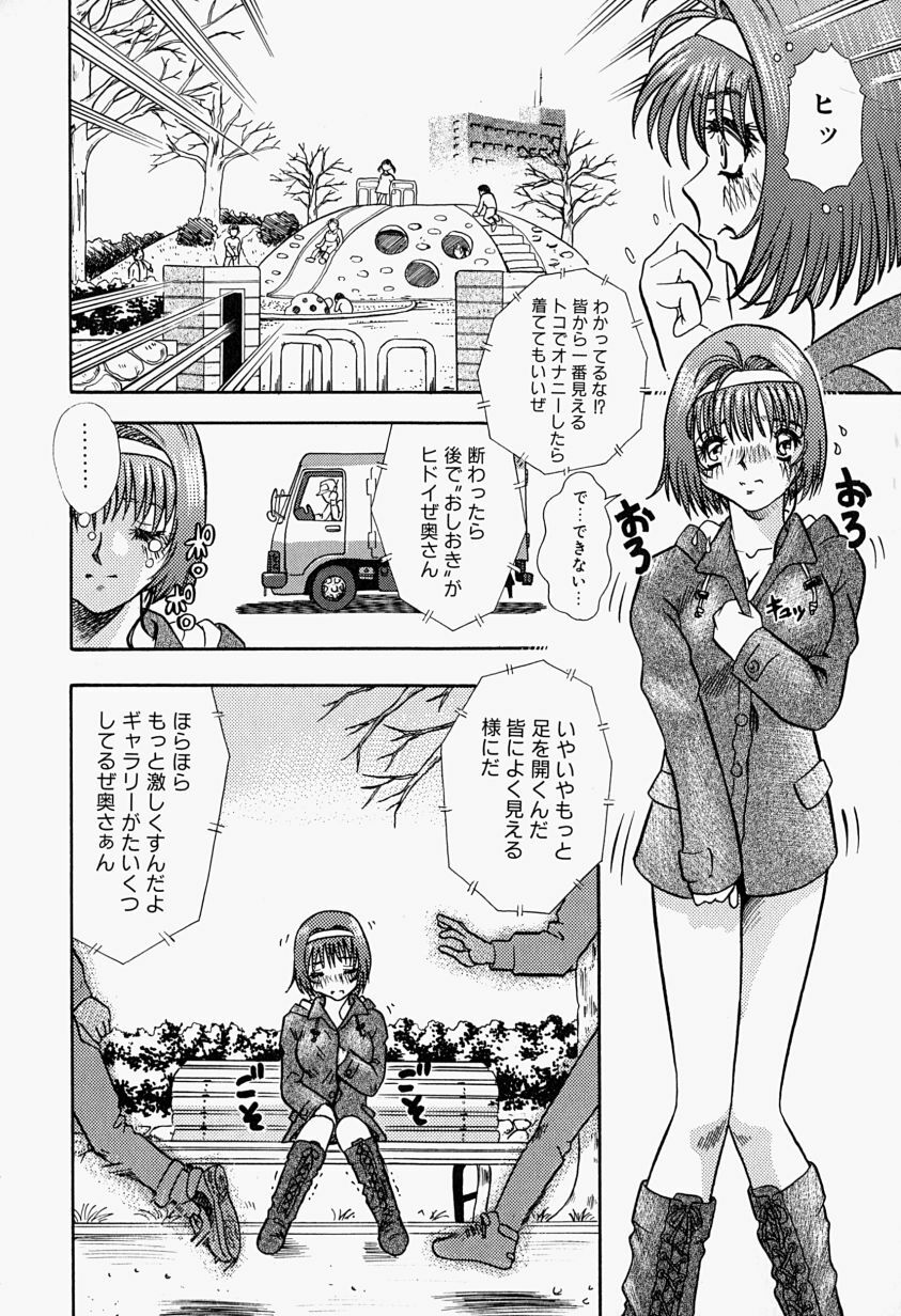 [Tomiaki Yuu] Injuu ni Nureta Hanazono page 15 full