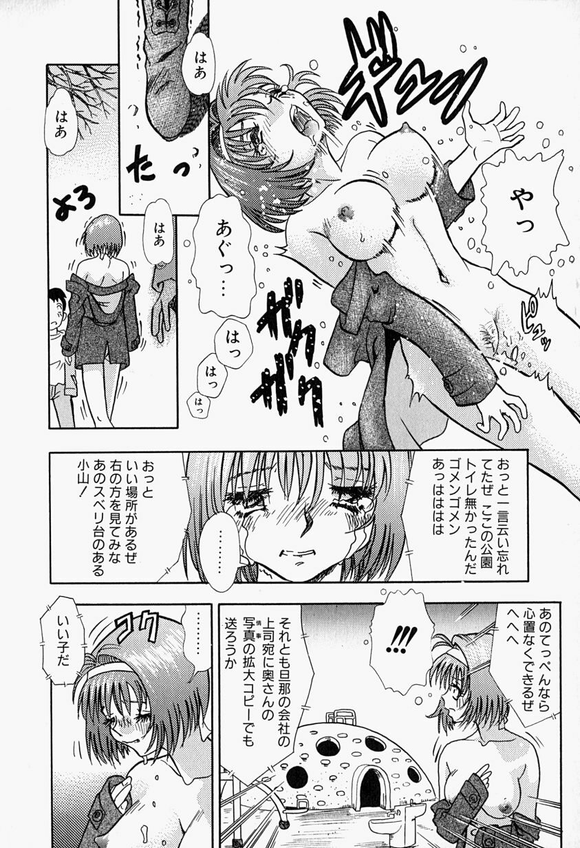 [Tomiaki Yuu] Injuu ni Nureta Hanazono page 17 full