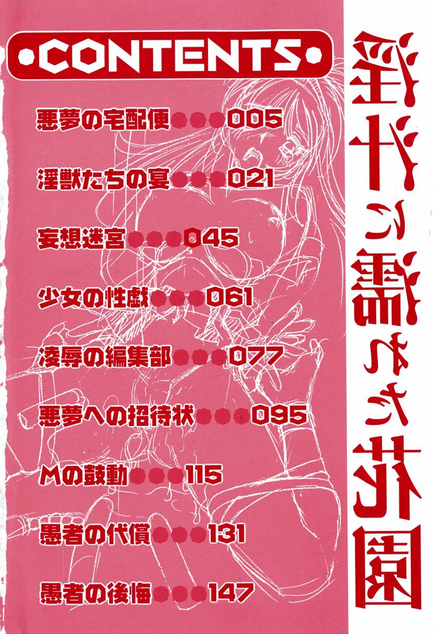 [Tomiaki Yuu] Injuu ni Nureta Hanazono page 7 full