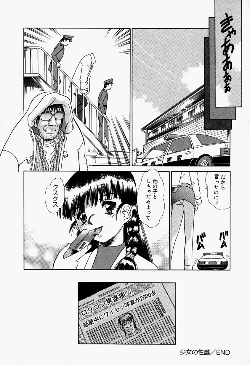 [Tomiaki Yuu] Injuu ni Nureta Hanazono page 71 full