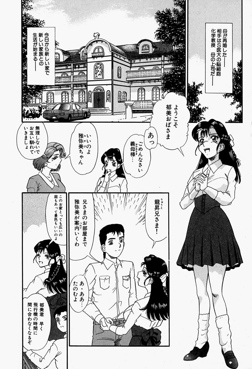 [Tomiaki Yuu] Injuu ni Nureta Hanazono page 89 full