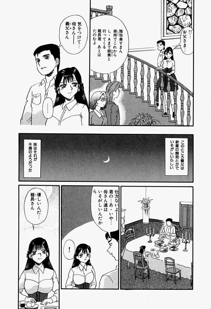 [Tomiaki Yuu] Injuu ni Nureta Hanazono page 90 full