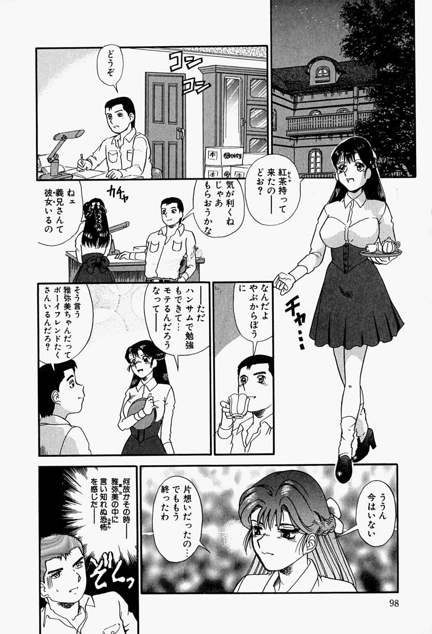 [Tomiaki Yuu] Injuu ni Nureta Hanazono page 91 full