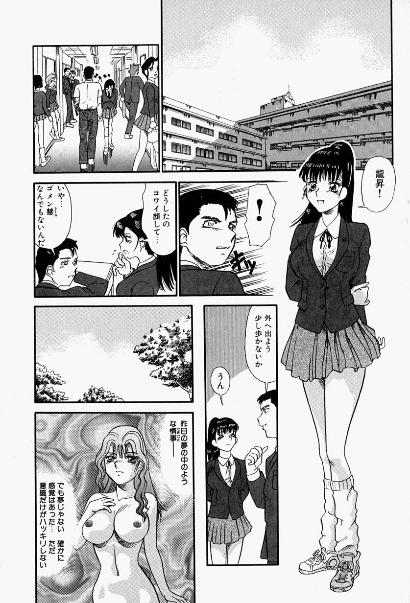 [Tomiaki Yuu] Injuu ni Nureta Hanazono page 99 full