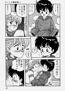 [Yui Toshiki] ReYui Vol.3 - page 24