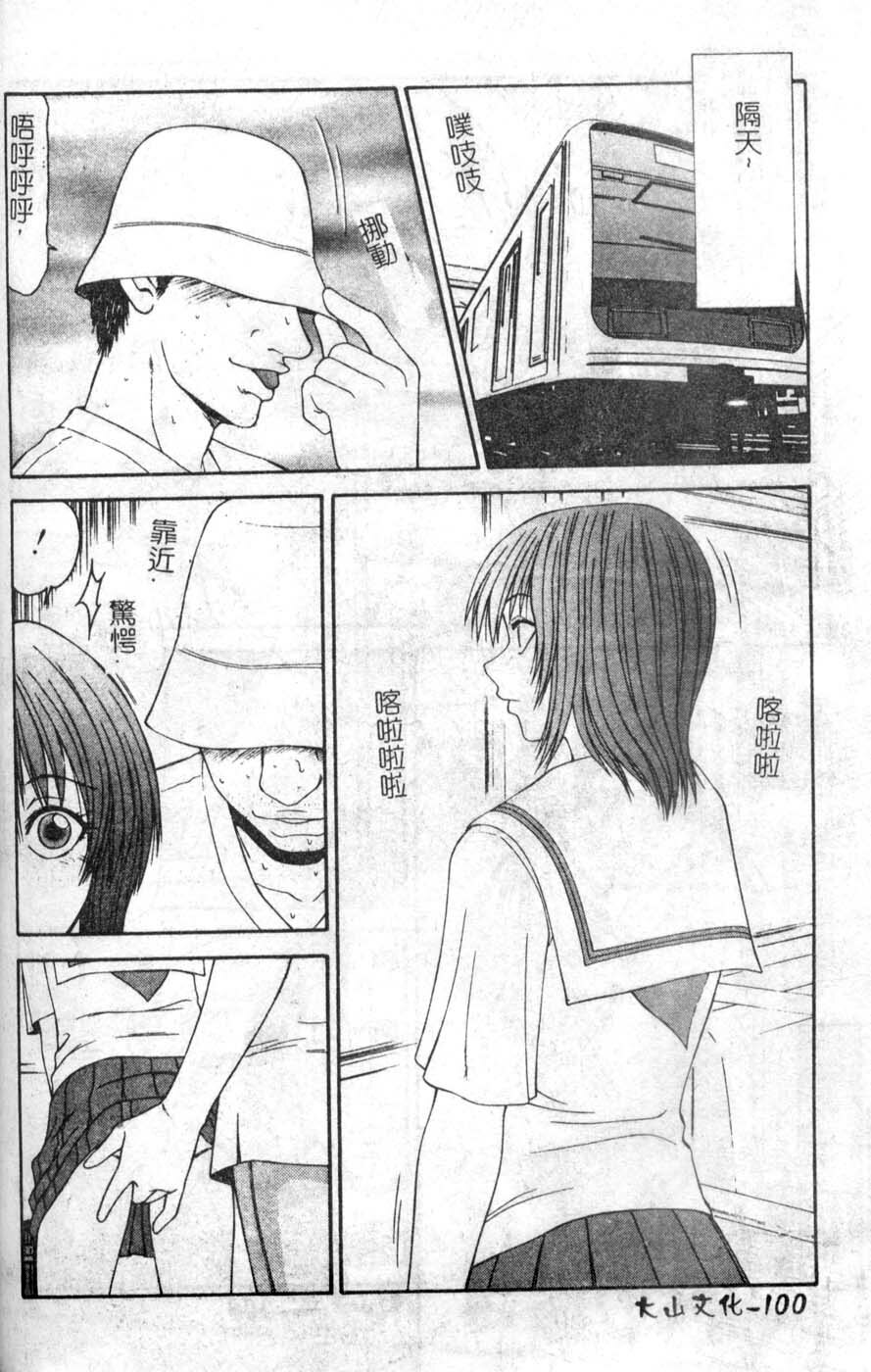 [Ikoma Ippei] Oyako Shokugan [Chinese] page 101 full