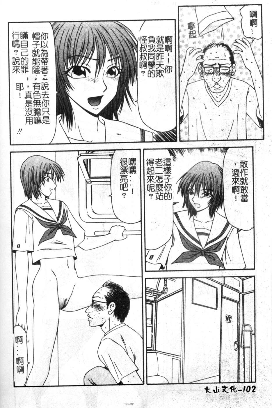 [Ikoma Ippei] Oyako Shokugan [Chinese] page 103 full