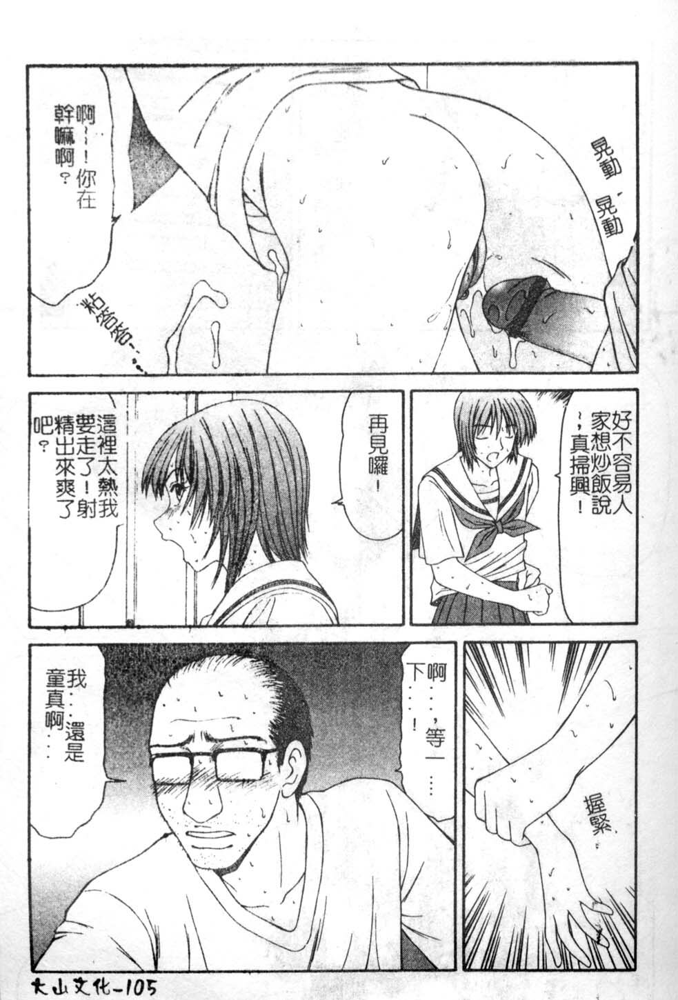 [Ikoma Ippei] Oyako Shokugan [Chinese] page 106 full