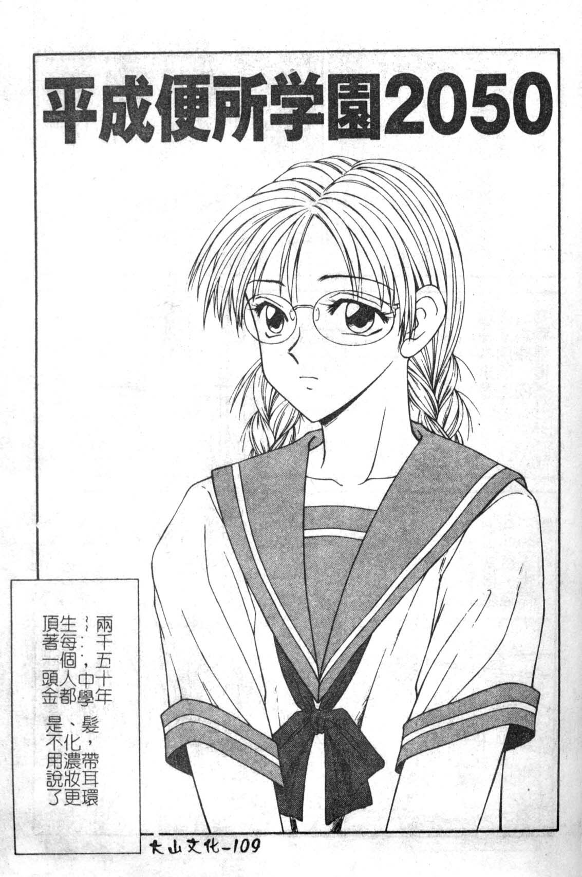[Ikoma Ippei] Oyako Shokugan [Chinese] page 110 full