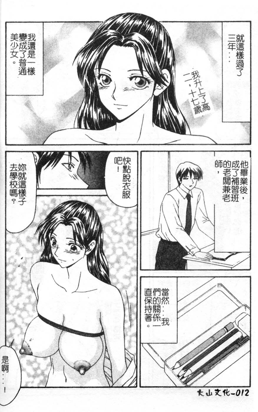 [Ikoma Ippei] Oyako Shokugan [Chinese] page 13 full