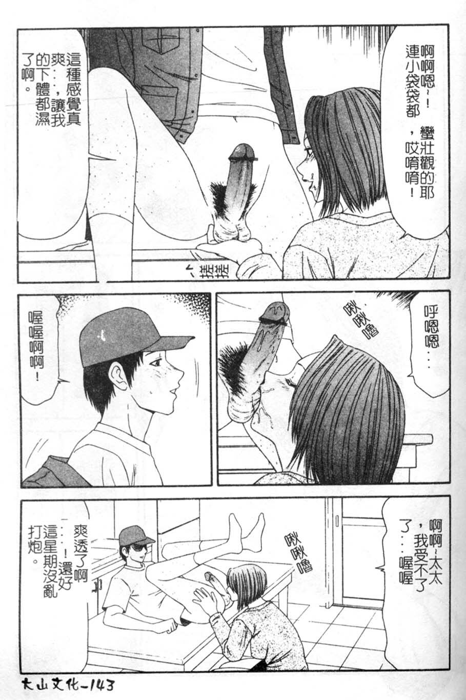 [Ikoma Ippei] Oyako Shokugan [Chinese] page 144 full