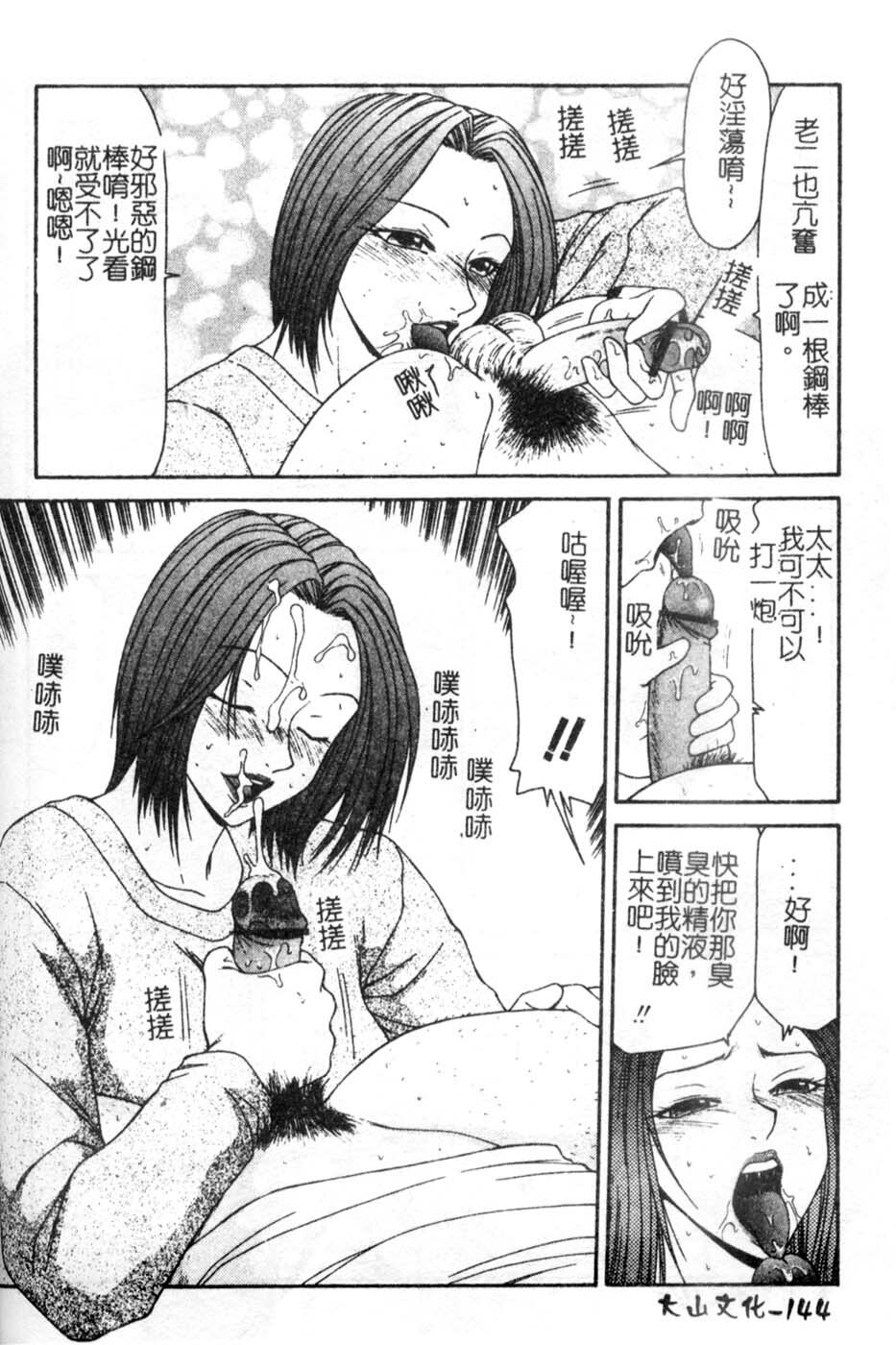 [Ikoma Ippei] Oyako Shokugan [Chinese] page 145 full