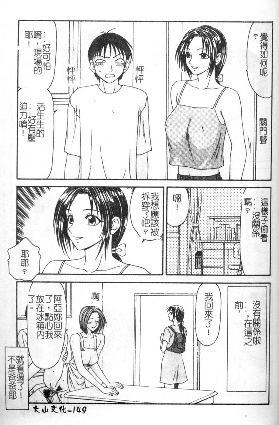 [Ikoma Ippei] Oyako Shokugan [Chinese] page 150 full