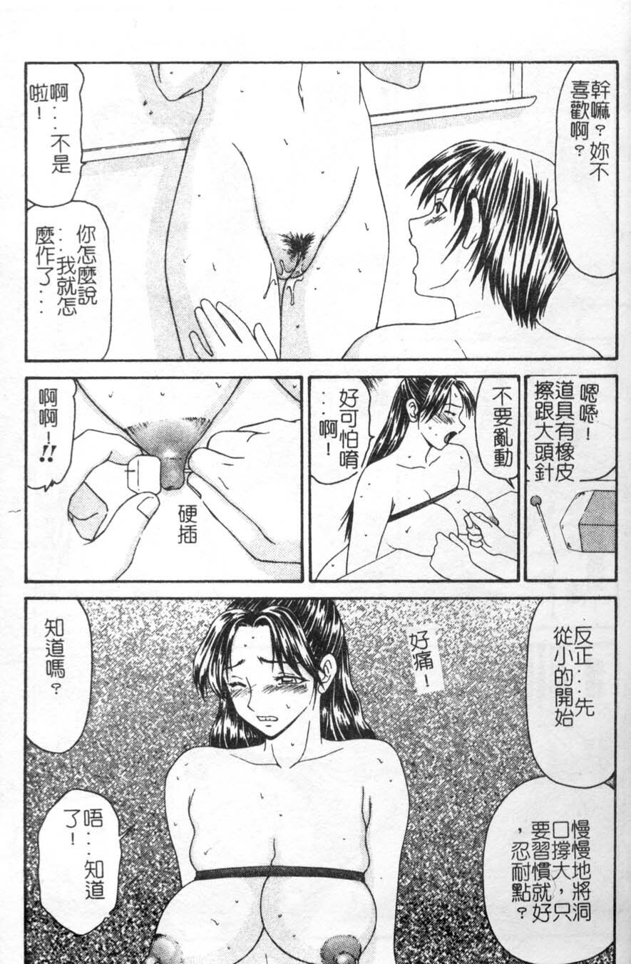 [Ikoma Ippei] Oyako Shokugan [Chinese] page 16 full