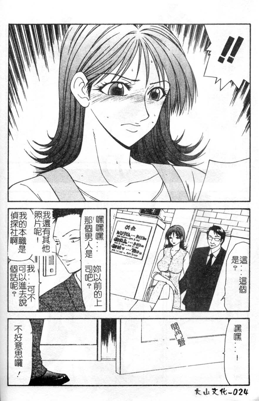 [Ikoma Ippei] Oyako Shokugan [Chinese] page 25 full