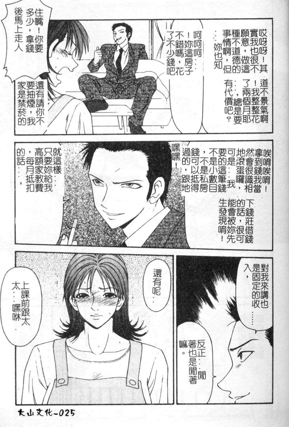 [Ikoma Ippei] Oyako Shokugan [Chinese] page 26 full