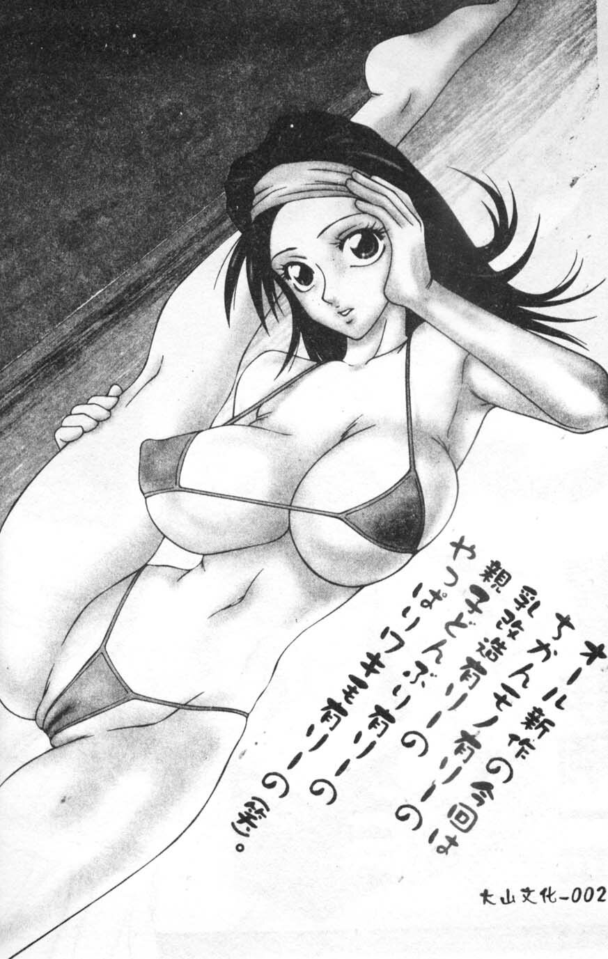 [Ikoma Ippei] Oyako Shokugan [Chinese] page 3 full