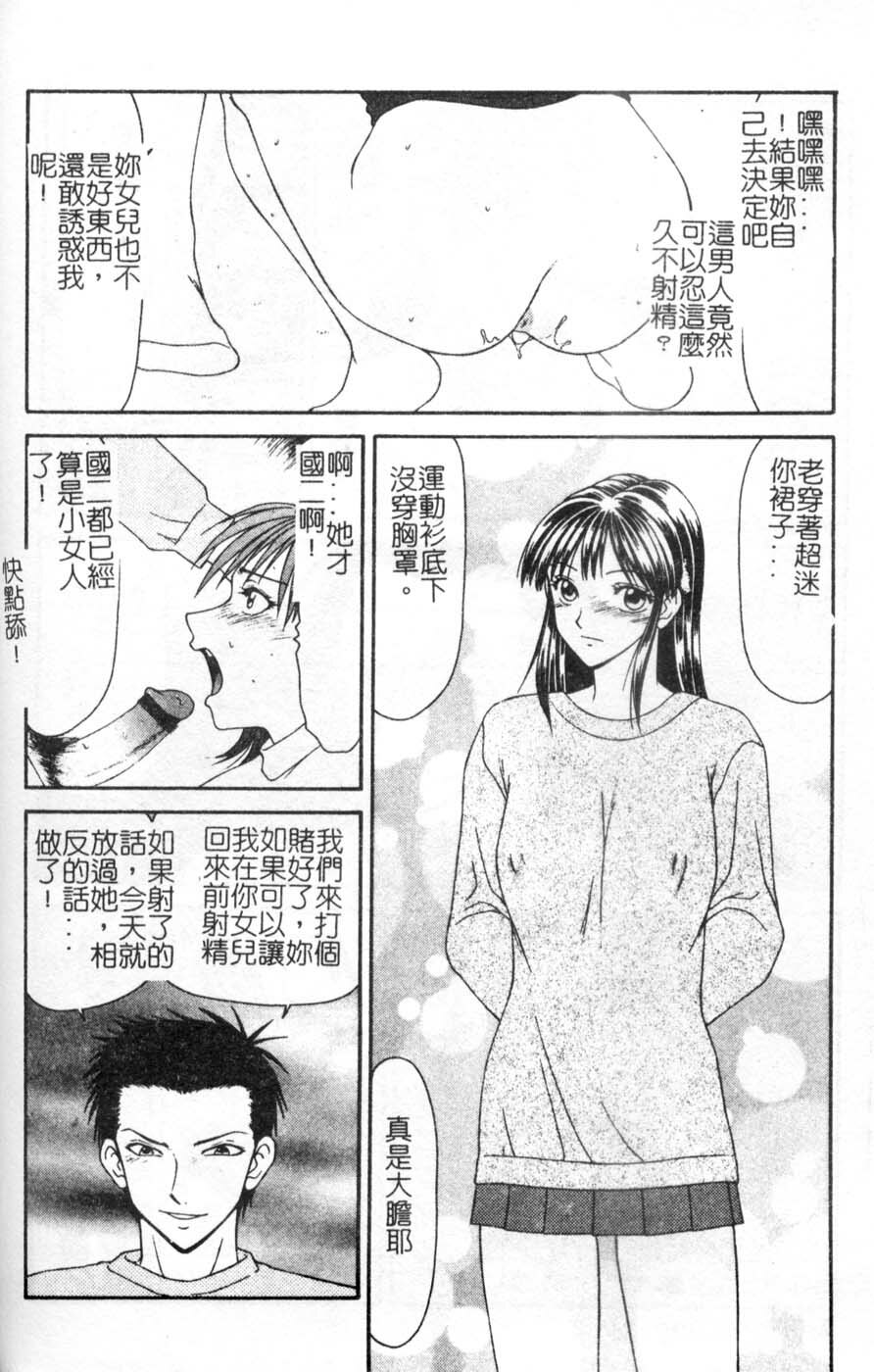 [Ikoma Ippei] Oyako Shokugan [Chinese] page 31 full