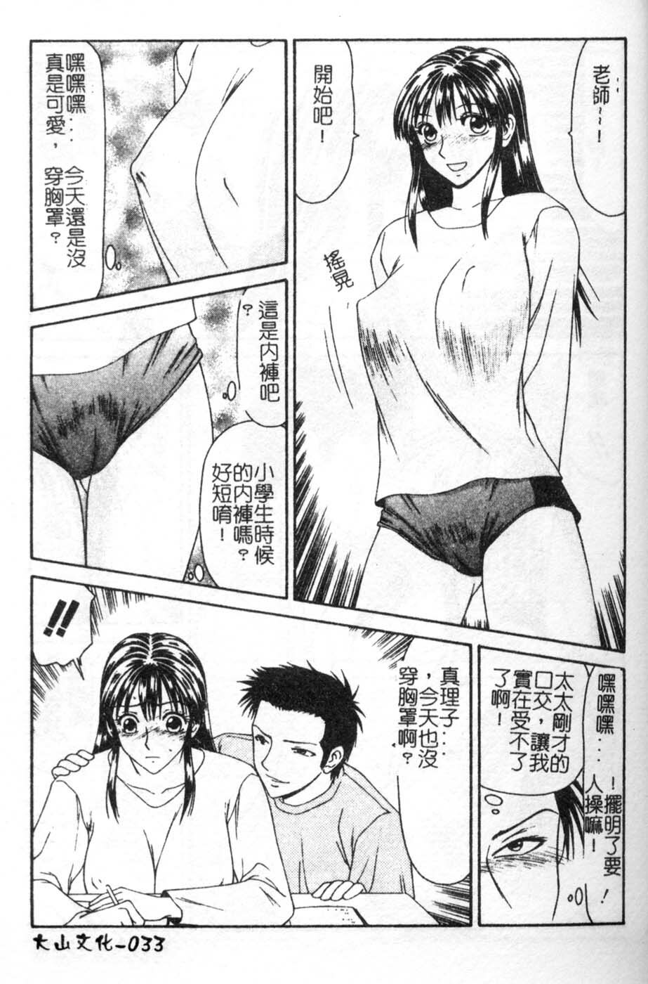 [Ikoma Ippei] Oyako Shokugan [Chinese] page 34 full