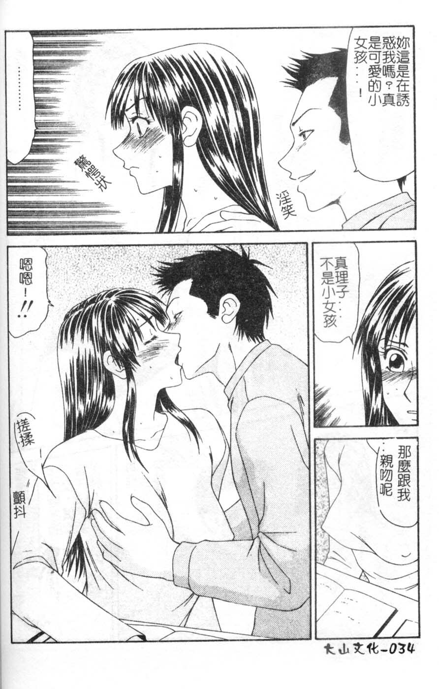 [Ikoma Ippei] Oyako Shokugan [Chinese] page 35 full