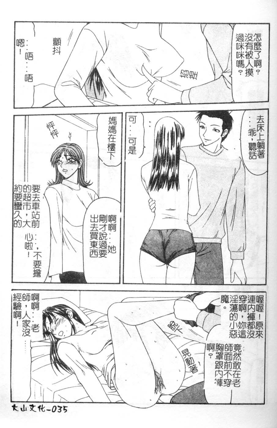 [Ikoma Ippei] Oyako Shokugan [Chinese] page 36 full