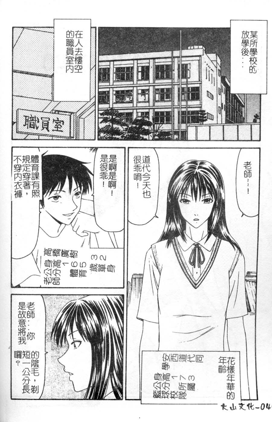 [Ikoma Ippei] Oyako Shokugan [Chinese] page 47 full