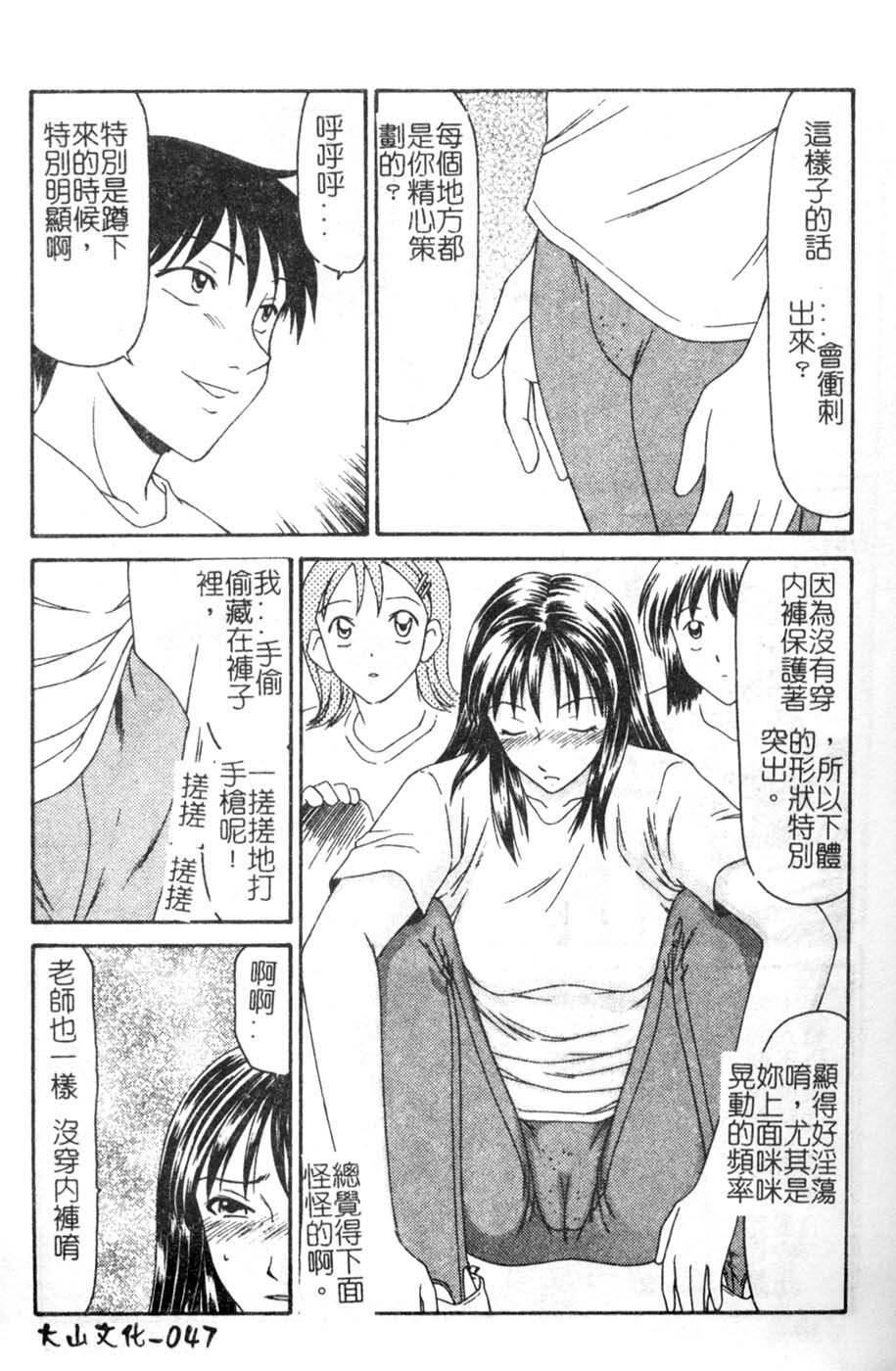 [Ikoma Ippei] Oyako Shokugan [Chinese] page 48 full