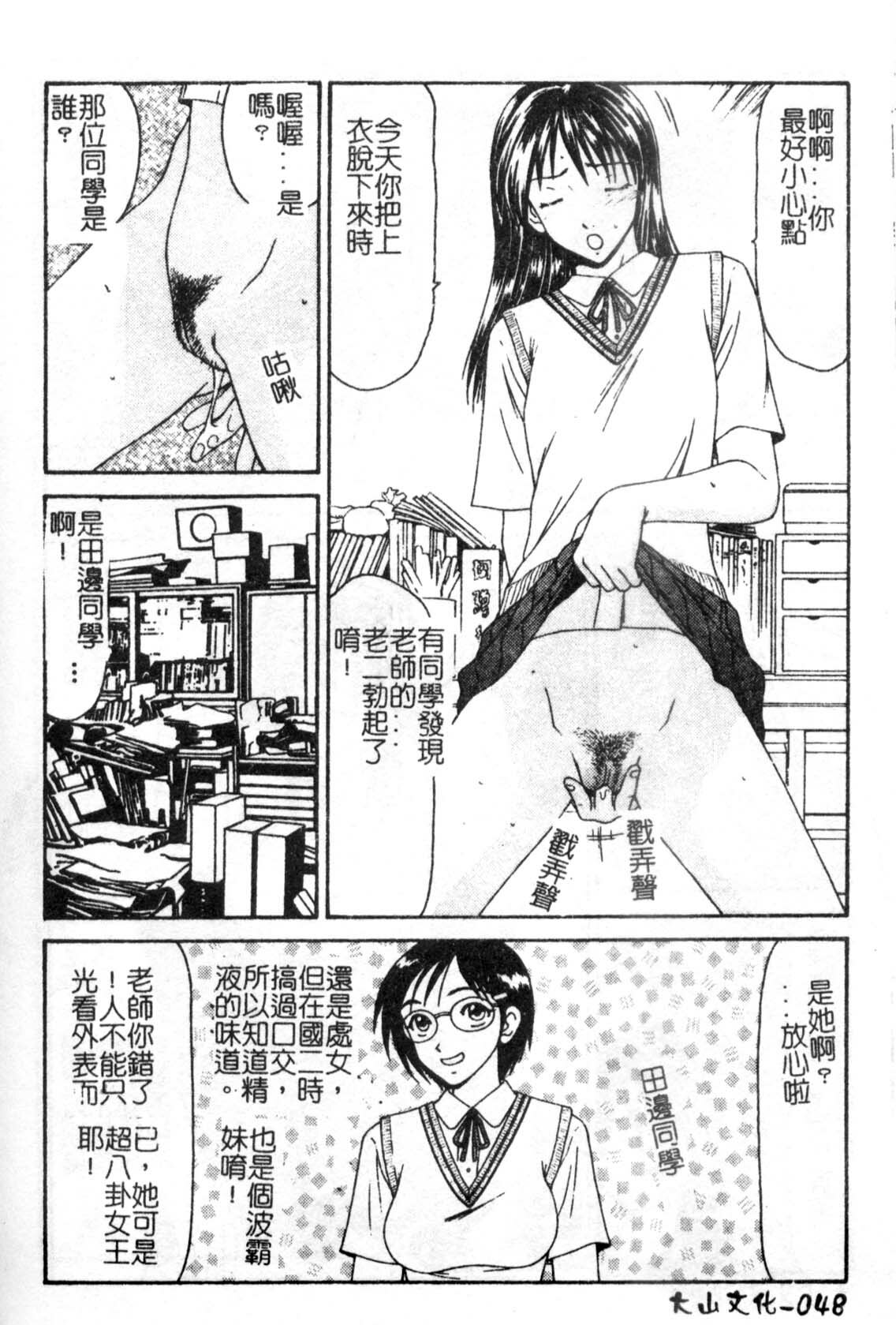 [Ikoma Ippei] Oyako Shokugan [Chinese] page 49 full