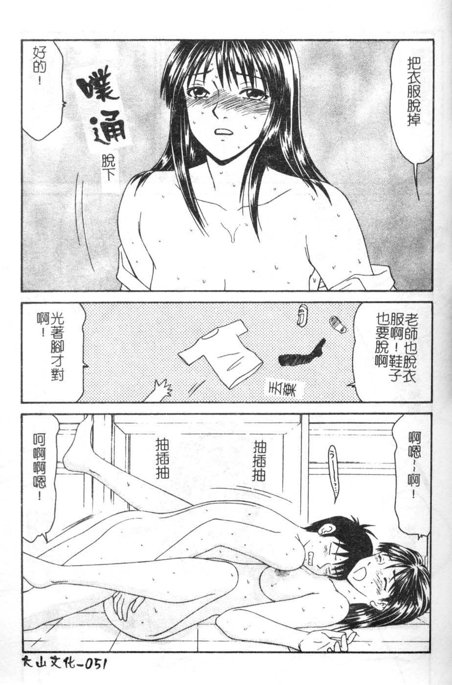 [Ikoma Ippei] Oyako Shokugan [Chinese] page 52 full