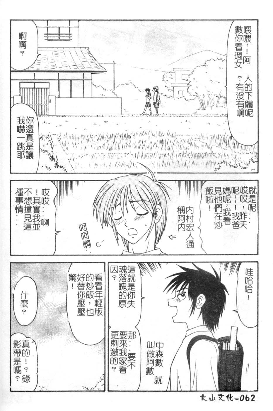 [Ikoma Ippei] Oyako Shokugan [Chinese] page 63 full