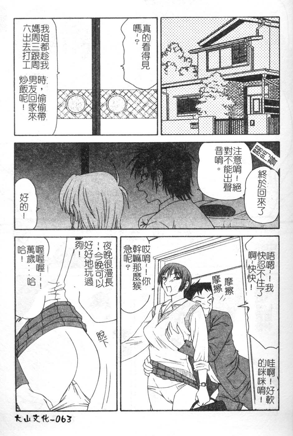 [Ikoma Ippei] Oyako Shokugan [Chinese] page 64 full