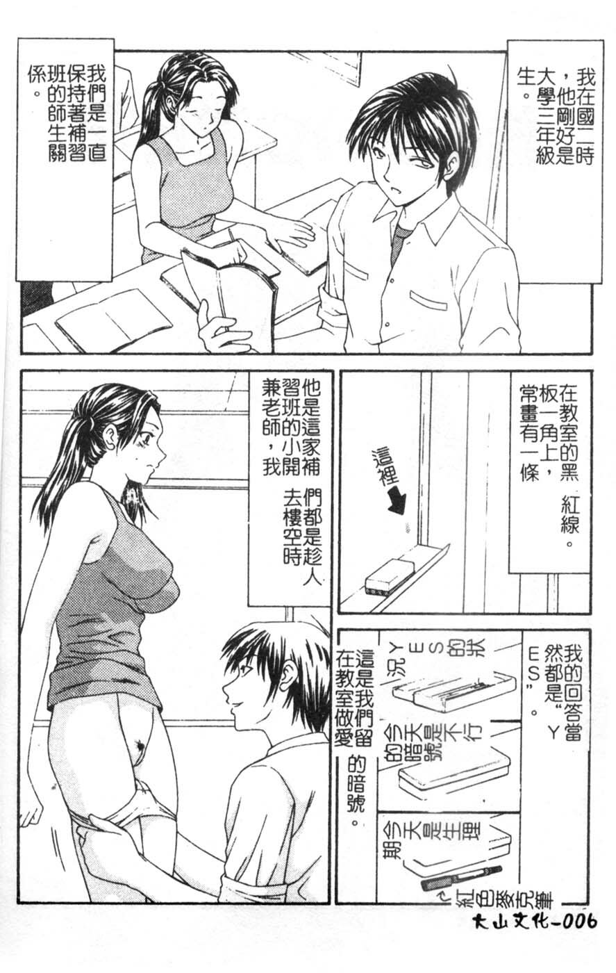 [Ikoma Ippei] Oyako Shokugan [Chinese] page 7 full